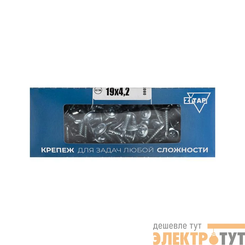 Саморез для тонкого метал. листа со сверлом 4.2х19 (коробка) (уп.200шт) Zitar 102150