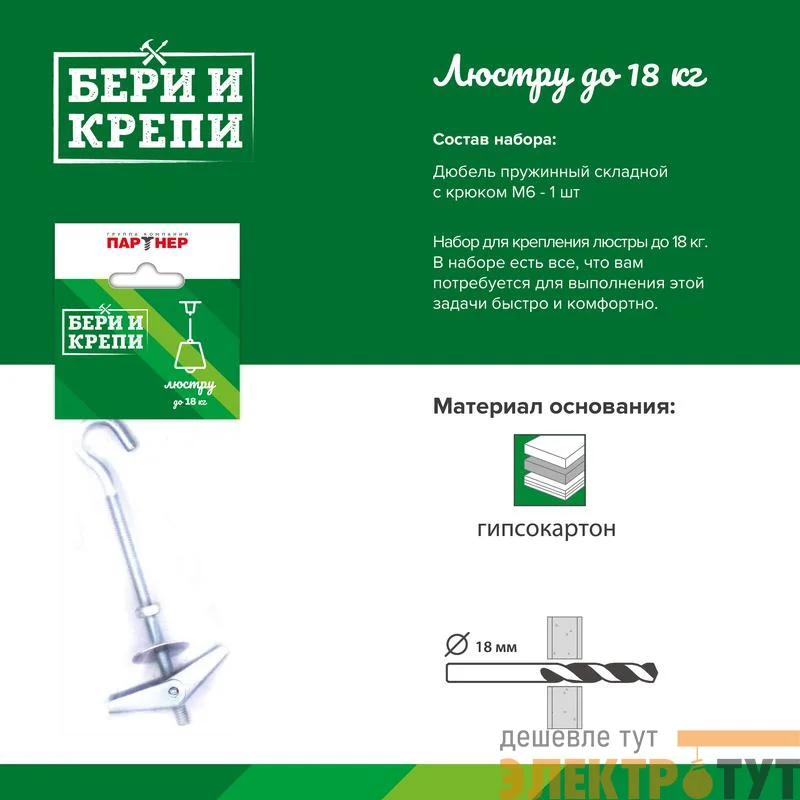 Набор для крепления люстры (до 18кг) БЕРИ И КРЕПИ Партнер 70833
