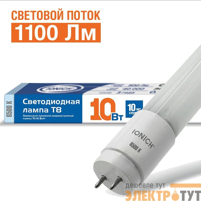 Лампа светодиодная ILED-SMD2835-T8600-10-1100-220-6.5-G13 IONICH 1510
