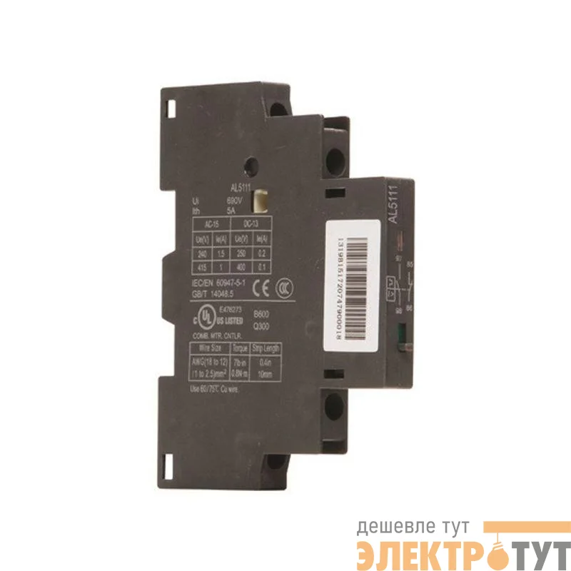 Контакт сигнальный вспомогательный AL03-S8 11 для NS8 CHINT 570112