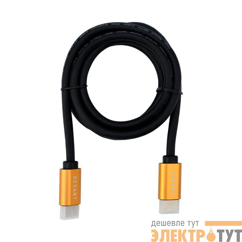 Кабель HDMI - HDMI 2.0 1.5м (GOLD) Rexant 17-6103