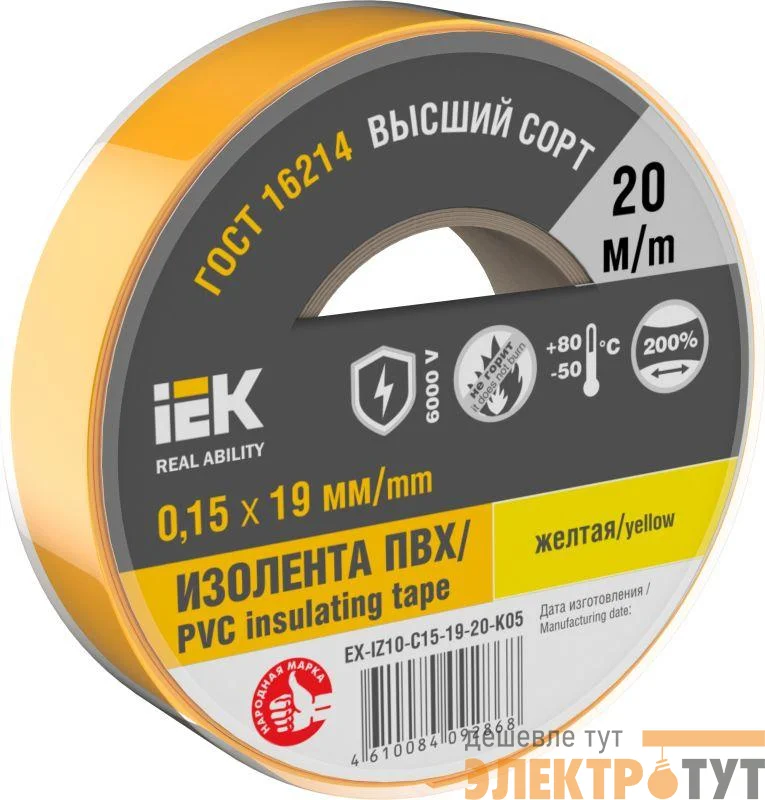 Изолента 0.15х19мм (рул.20м) желт. IEK EX-IZ10-C15-19-20-K05