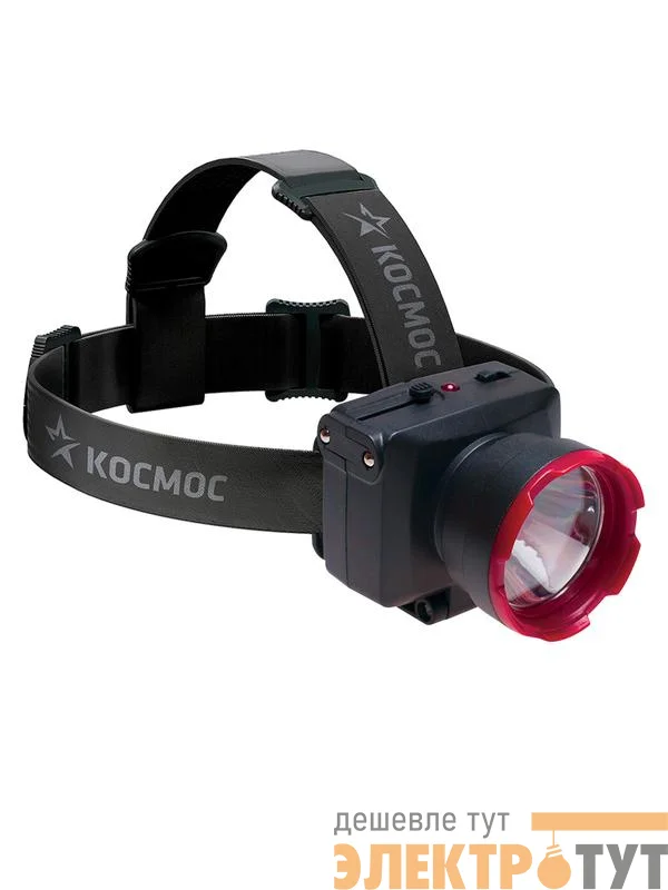 Фонарь аккумуляторный налобный H1W LED 1Вт 2 режима аккум. 0.5А.ч ЗУ 220В КОСМОС KOCAccuH1WLED