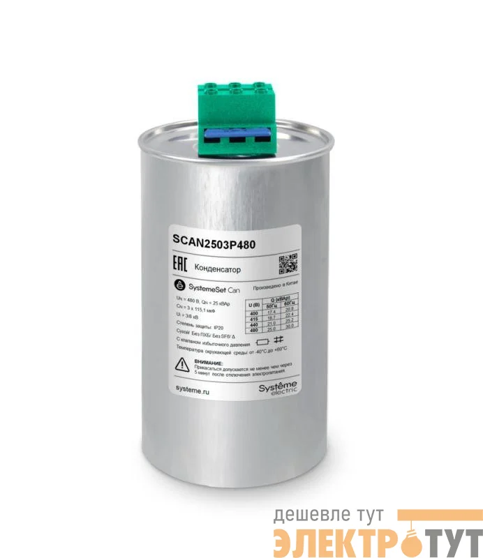 Конденсатор НН 25кВАр 480В SE SCAN2503P480