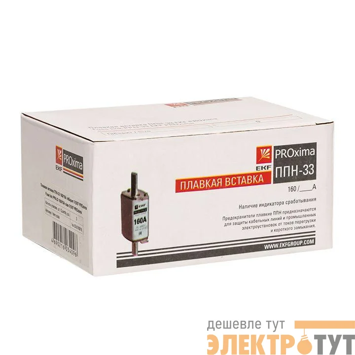 Вставка плавкая ППН-33 160/16А габарит 0 PROxima EKF fus-33-0/160/16
