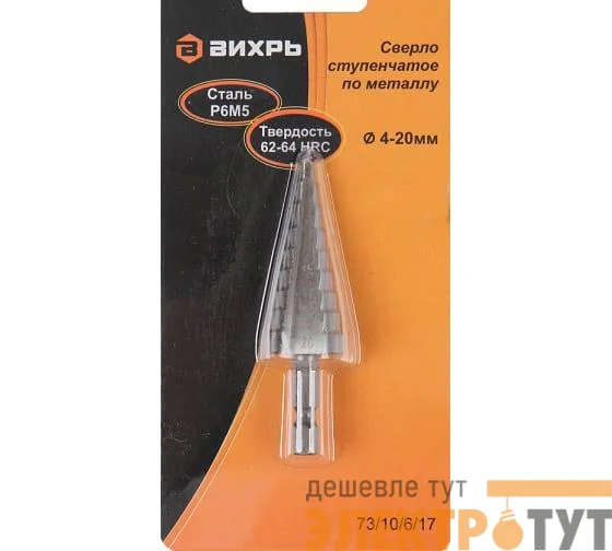Сверло ступенчатое по металлу 4-6-8-10-12-14-16-18-20мм P6M5 шестигранный хвостовик Вихрь 73/10/6/17