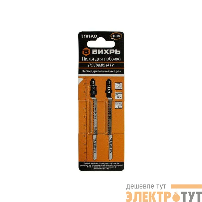 Пилка для лобзика Т101АО по ламинату чистый криволинейный рез 76х50мм (блист.2шт) Вихрь 73/10/5/3