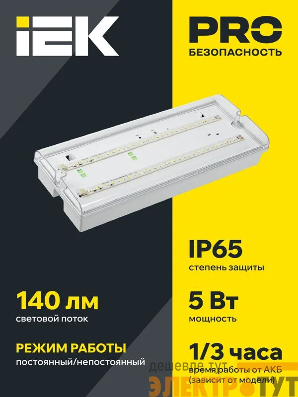 Светильник светодиодный ДПА 5044-3 IP65 3ч аварийный универс. с УДТУ IEK LDPA4-5042-3-65-K01
