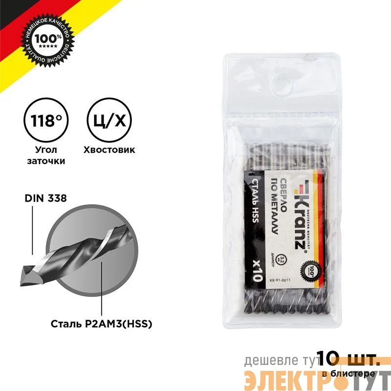 Сверло по металлу 3.2мм HSS DIN 338 (уп.10шт) Kranz KR-91-0611