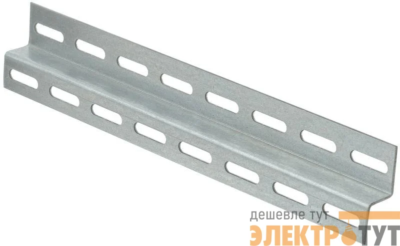 Профиль Z-образный перфорир. L2000 К238 IEK CLW10-GEM-PZ-238-20