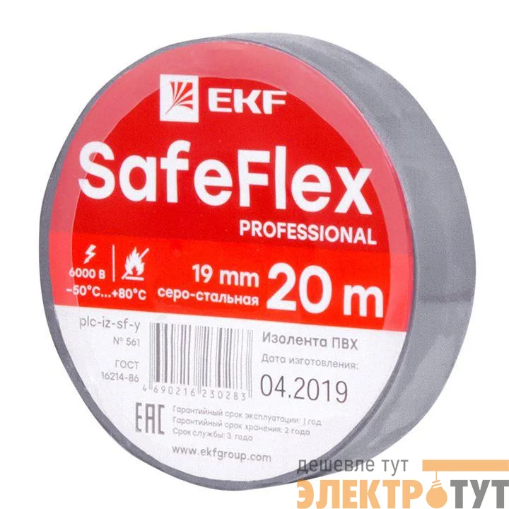 Изолента ПВХ 19мм (рул.20м) серо-стальн. SafeFlex EKF plc-iz-sf-st