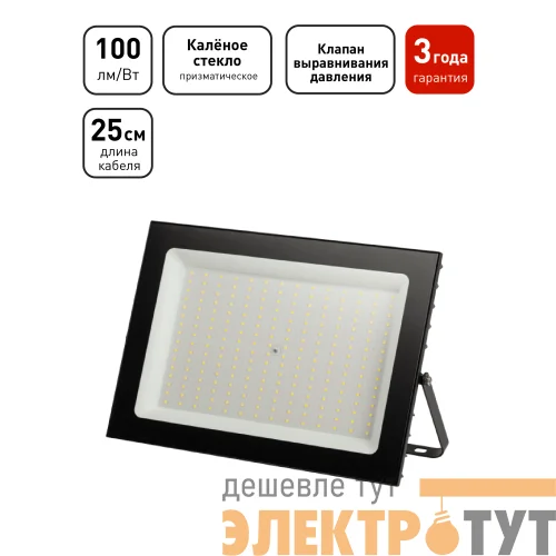 Прожектор светодиодный PRO LPR-062-0-65K-300 300Вт IP65 6500К призма Эра Б0065943