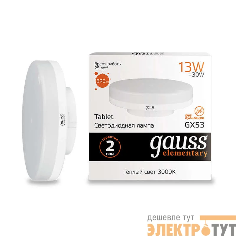 Лампа светодиодная Elementary GX53 13Вт 3000К Gauss 83813