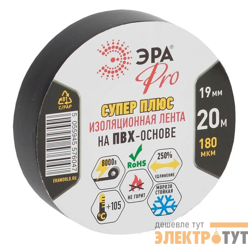 Изолента ПВХ Супер Плюс 19ммх20м PRO180BLACK 180мкр черн. ЭРА Б0027915