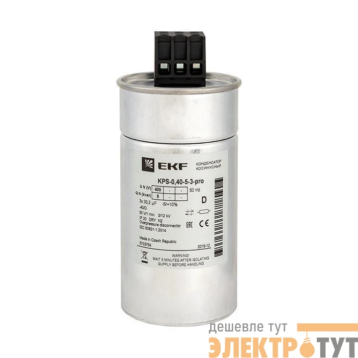 Конденсатор косинусный КПС-0.4-5-3 PRO EKF kps-0.4-5-3-pro