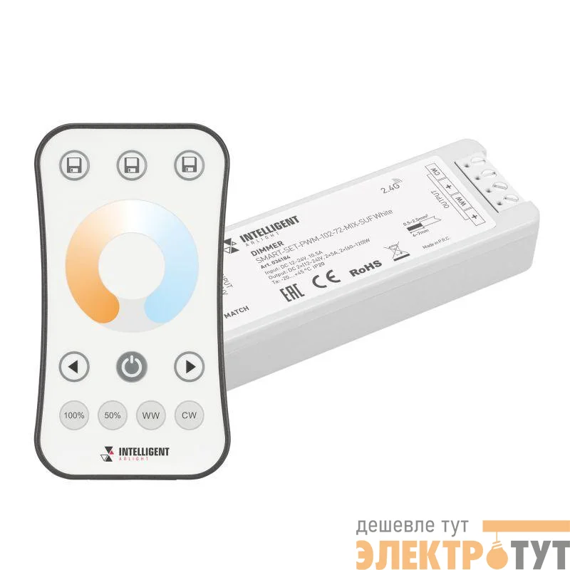 Диммер SMART-SET-PWM-102-72-MIX-SUF White (12-24В 2х5А ПДУ RING 10кн 2.4G) IP20 пластик INTELLIGENT ARLIGHT 036184