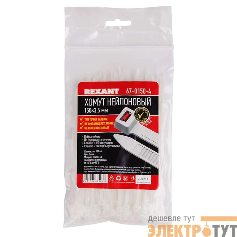 Хомут кабельный 3.6х150 тройной замок нейл. бел. (уп.100шт) Rexant 67-0150-4