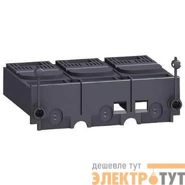 Заглушка клемм. короткая для 3P NSX400/630 SchE LV432591