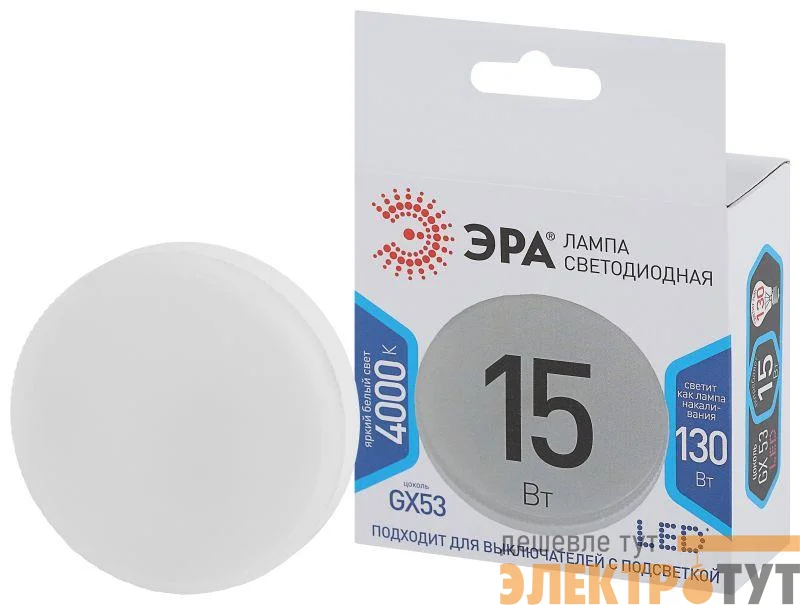 Лампа светодиодная GX-15W-840-GX53 ЭРА Б0036552