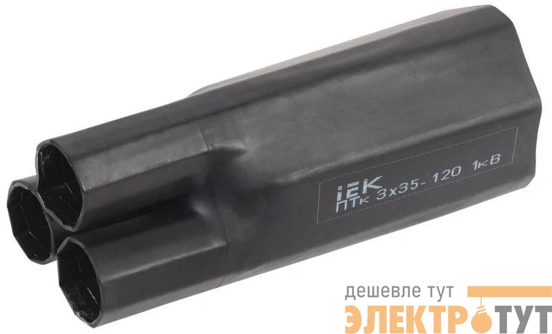 Перчатка термоус. ПТк 3х35-120 1кВ IEK UMS-CB3-6020-2508-1KV