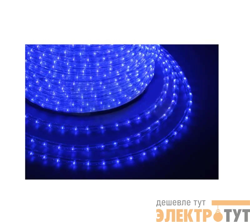 Шнур светодиодный Дюралайт фиксинг круглый 13мм син. 2.4Вт/метр 220В IP54 (уп.100м) NEON-NIGHT 121-123