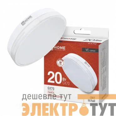 Лампа светодиодная LED-GX70-VC 20Вт 4000К нейтр. бел. GX70 1900лм 170-265В IN HOME 4690612021515