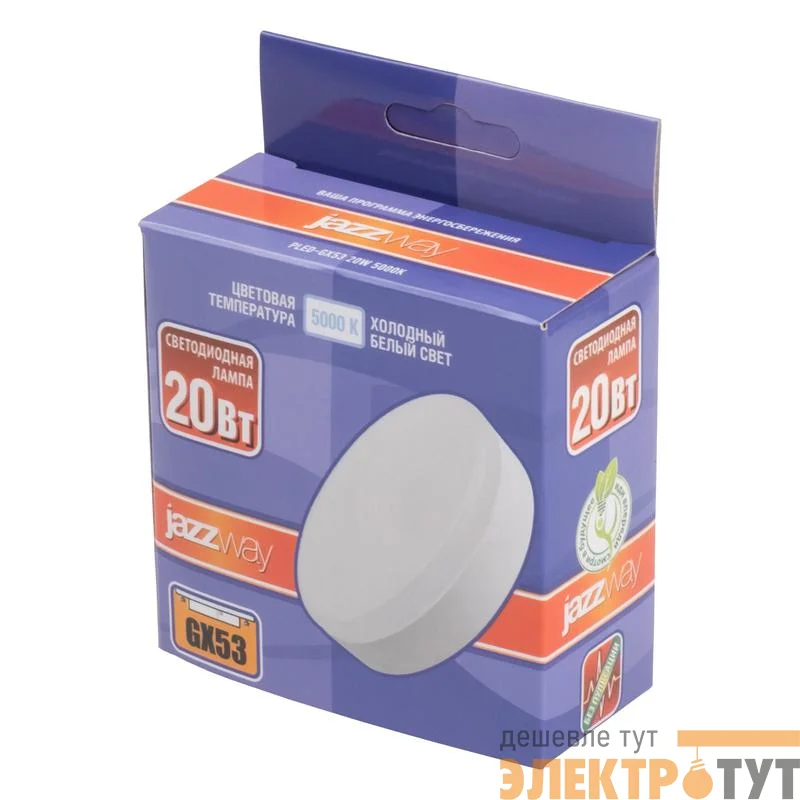 Лампа светодиодная PLED-GX53 20Вт 5000К холод. бел. GX53 JazzWay 5065345