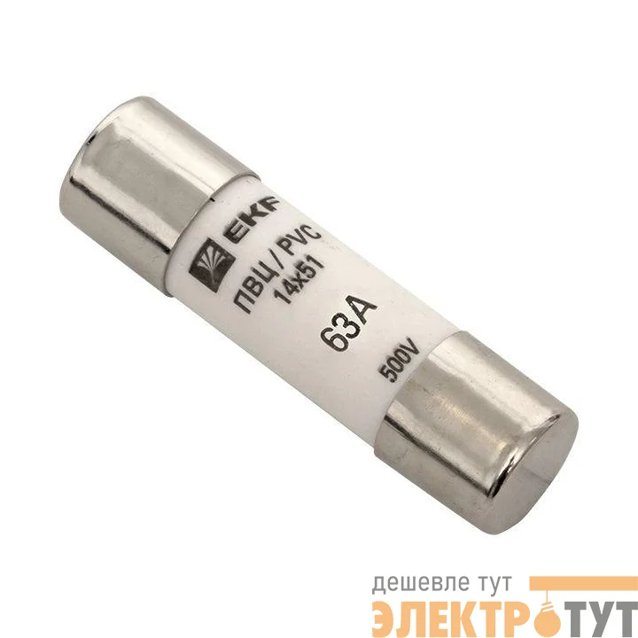 Вставка плавкая цилиндрическая ПВЦ 14х51 63А EKF pvc-14x51-63