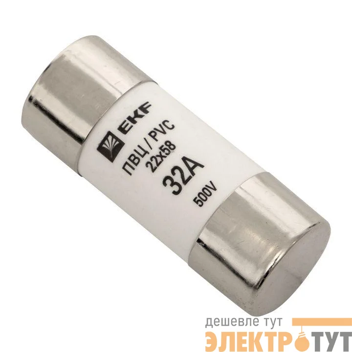 Вставка плавкая цилиндрическая ПВЦ 22х58 32А EKF pvc-22x58-32