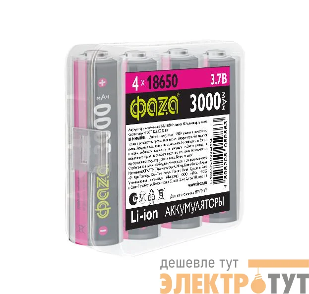 Аккумулятор 18650 3.7В Li-Ion 3000мА.ч без платы защиты PB-4 (уп.4шт) ФАZА 5059863