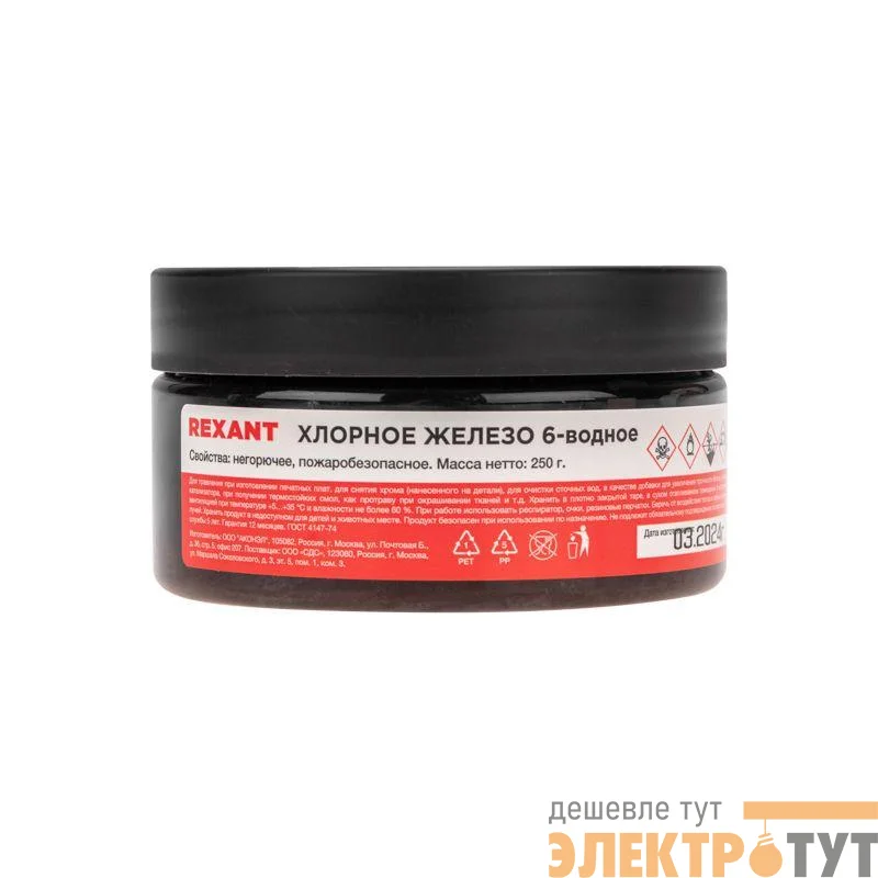 Железо хлорное 6-ти водное 250гр банка Rexant 09-3881
