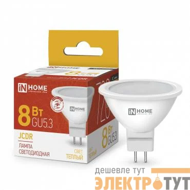 Лампа светодиодная LED-JCDR-VC 8Вт рефлектор 3000К тепл. бел. GU5.3 720лм 230В IN HOME 4690612020327