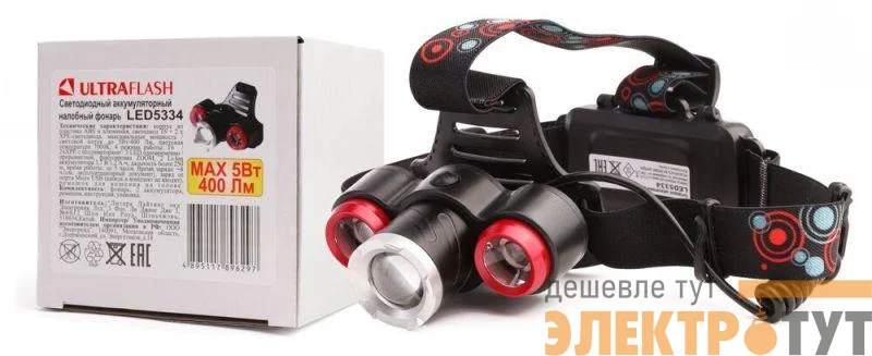 Фонарь налобный аккумуляторный LED5334 3.7В 3LED 5Вт фокус 2 ак. 4 реж. USB бокс черн. Ultraflash 15031