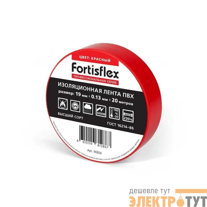Изолента ПВХ 19х0.13х20 красн. Fortisflex 90814