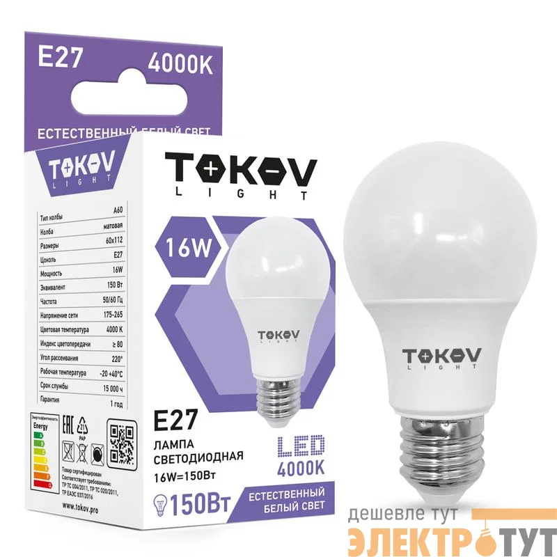 Лампа светодиодная 16Вт А60 4000К Е27 176-264В (TKL) TOKOV ELECTRIC TKL-A60-E27-16-4K