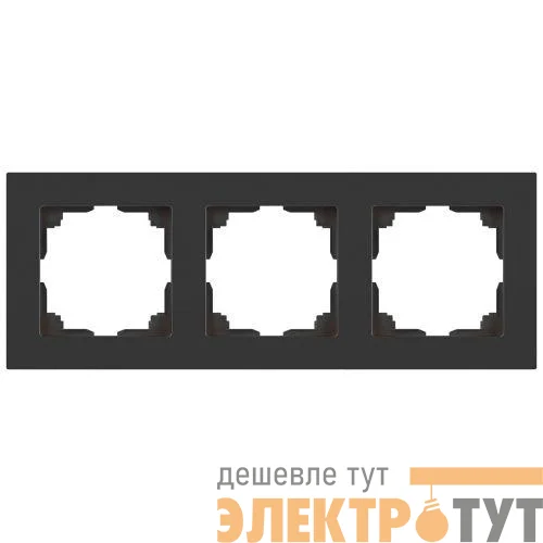 Рамка 3-м СП Accent 6-503-07 графит Intro Б0063791