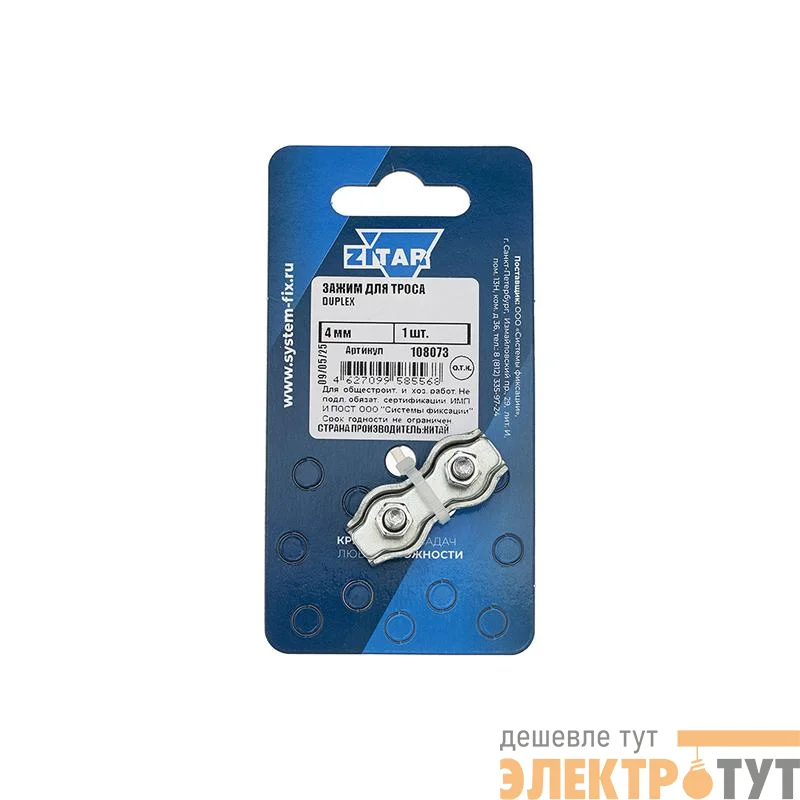 Зажим для троса Duplex 4мм (уп.1шт) Zitar 108073