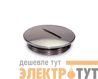 Заглушка латунная с плоским шлицем ЗР1-ЛР-М20х1.5 IP66/IP67/IP68 ГОФРОМАТИК zeta35016