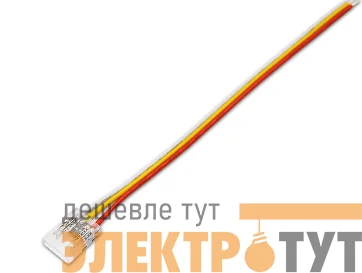 Разъем 3PIN с проводом для LED ленты COB ССТ 10мм лента - источник питания (1шт) VARTON V4-R0-00.COB-CCT0.0002