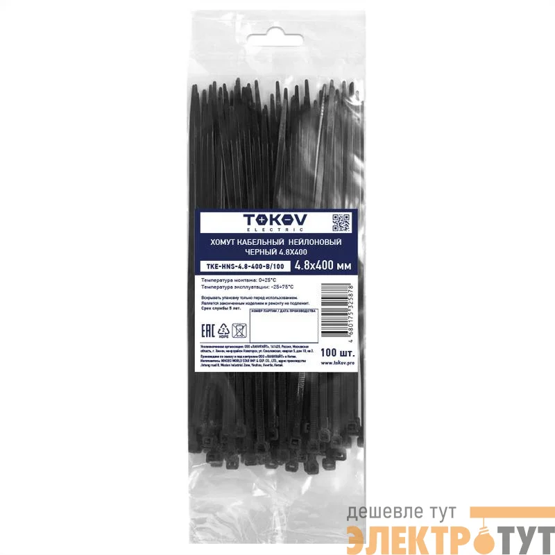 Хомут кабельный нейлоновый черн. 4.8х400 (уп.100шт) TOKOV ELECTRIC TKE-HNS-4.8-400-B/100