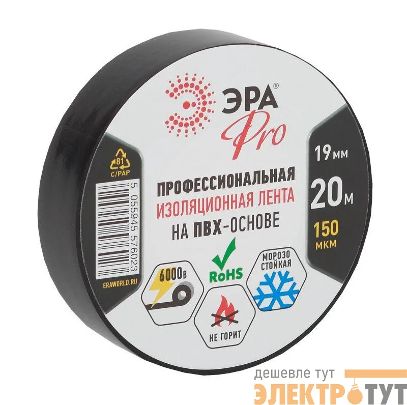 Изолента ПВХ 19ммх20м PRO150BLACK 150мкр проф. черн. ЭРА Б0027917