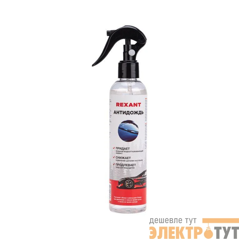 Антидождь (триггер 250мл) Rexant 85-0064