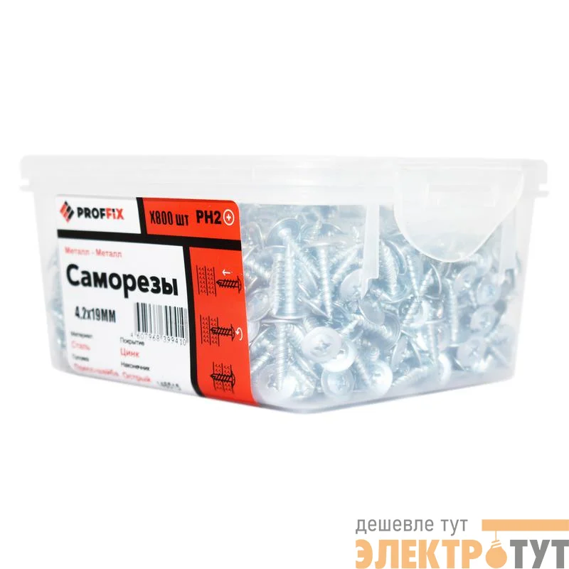 Саморез СММ 4.2х19 усиленный (TWN) (уп.800шт) контейнер Proffix 146515