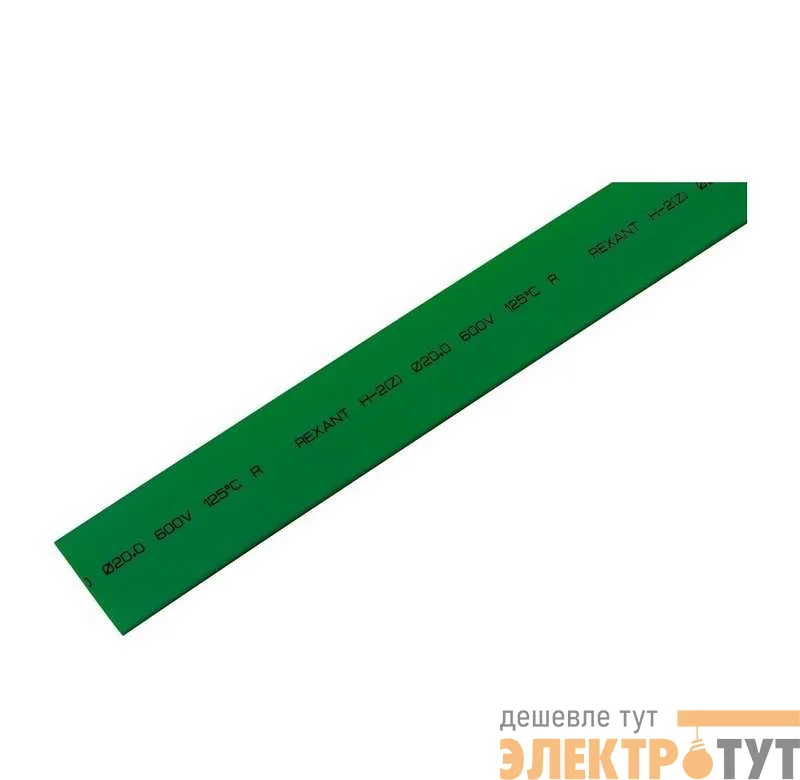 Трубка термоусадочная 20.0/10.0 1м зел. REXANT 22-0003
