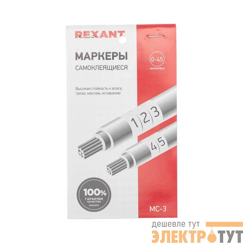 Маркер самоклеящийся от 1 до 45 (10 страниц) Rexant 07-6203