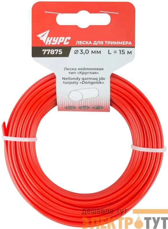 Леска для садовых триммеров "Круглая" 3.0ммх15м КУРС 77875