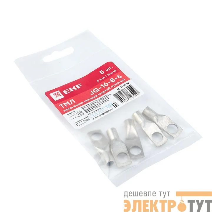 Наконечник силовой медный луженый JG-16-8-6 (ТМЛ) (уп.5шт) EKF jg-16-8-6r