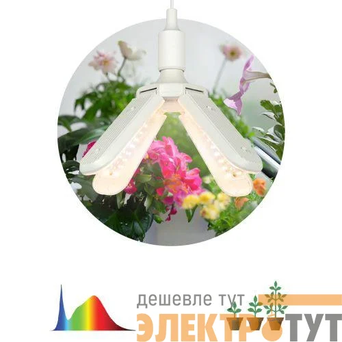 Лампа светодиодная FITO-36W-Rа90-E27-FOLD 36Вт Е27 4-лепестковая для растений полноспектральная Эра Б0061430