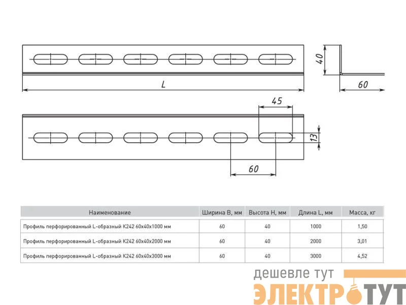 Профиль L-образный перфорир. 60х40 L3000 2мм К242 EKF ppl6040-3-2
