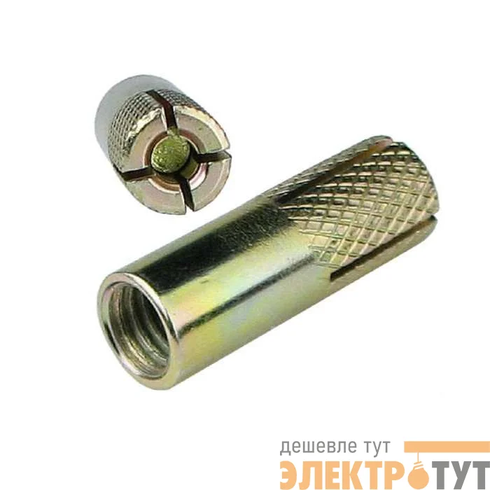 Анкер забиваемый латунный М6 (уп.10шт) пакет БМ 1001903